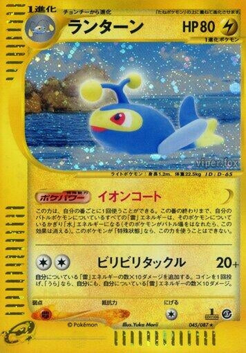 Image for Lanturn (Wind from the Sea) (045/087) - Pokemon Japan