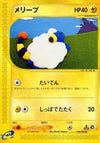 Image for Mareep (Wind from the Sea) (046/087) - Pokemon Japan