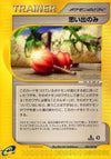 Image for Memory Berry (Wind from the Sea) (080/087) - Pokemon Japan
