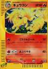 Image for Ninetales (Wind from the Sea) (023/087) - Pokemon Japan