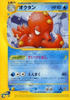 Image for Octillery (Wind from the Sea) (039/087) - Pokemon Japan