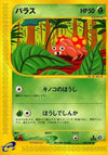 Image for Paras (Wind from the Sea) (005/087) - Pokemon Japan