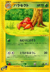 Image for Parasect (Wind from the Sea) (006/087) - Pokemon Japan