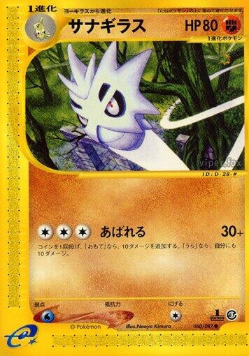 Image for Pupitar (Wind from the Sea) (060/087) - Pokemon Japan