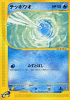 Image for Remoraid (Wind from the Sea) (038/087) - Pokemon Japan
