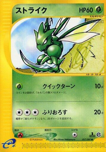 Image for Scyther (Wind from the Sea) (017/087) - Pokemon Japan