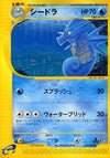 Image for Seadra (Wind from the Sea) (035/087) - Pokemon Japan