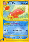 Image for Slowbro (Wind from the Sea) (032/087) - Pokemon Japan