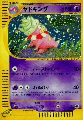 Image for Slowking (Wind from the Sea) (053/087) - Pokemon Japan