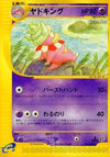 Image for Slowking (Wind from the Sea) (052/087) - Pokemon Japan