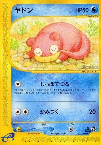 Image for Slowpoke (Wind from the Sea) (031/087) - Pokemon Japan