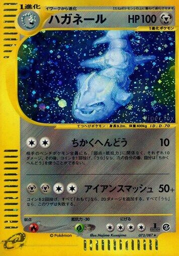 Image for Steelix (Wind from the Sea) (073/087) - Pokemon Japan
