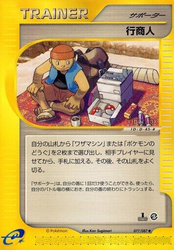 Image for Traveling Salesman (Wind from the Sea) (077/087) - Pokemon Japan