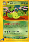 Image for Victreebel (Wind from the Sea) (010/087) - Pokemon Japan