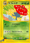 Image for Vileplume (Wind from the Sea) (003/087) - Pokemon Japan
