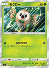 Image for Rowlet (SM0: Pikachu's New Friends) (001/004) - Pokemon Japan