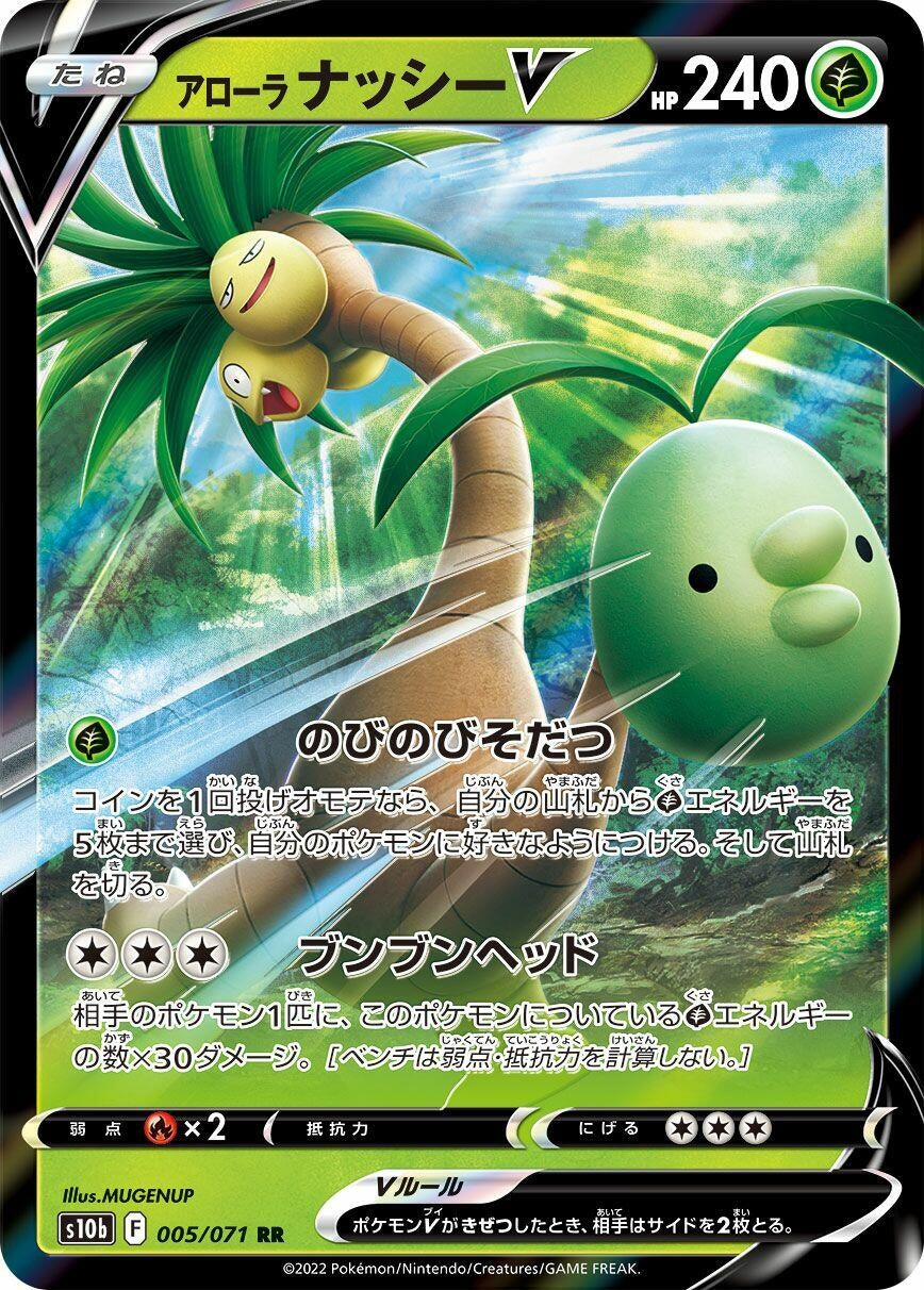 Image for Alolan Exeggutor V (S10b: Pokemon GO) (005/071) - Pokemon Japan