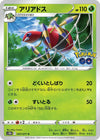 Image for Ariados (S10b: Pokemon GO) (007/071) - Pokemon Japan