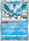 Image for Articuno (S10b: Pokemon GO) (024/071) - Pokemon Japan