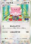 Image for Blissey (S10b: Pokemon GO) (052/071) - Pokemon Japan