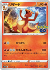 Image for Charmeleon (S10b: Pokemon GO) (009/071) - Pokemon Japan