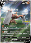 Image for Conkeldurr V (S10b: Pokemon GO) (076/071) - Pokemon Japan