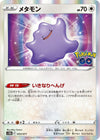 Image for Ditto (S10b: Pokemon GO) (053/071) - Pokemon Japan
