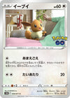 Image for Eevee (S10b: Pokemon GO) (054/071) - Pokemon Japan