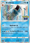 Image for Gyarados (S10b: Pokemon GO) (022/071) - Pokemon Japan