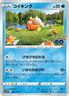 Image for Magikarp (S10b: Pokemon GO) (021/071) - Pokemon Japan