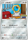 Image for Meltan (S10b: Pokemon GO) (045/071) - Pokemon Japan