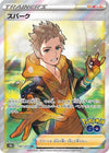 Image for Spark (S10b: Pokemon GO) (081/071) - Pokemon Japan