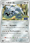 Image for Steelix (S10b: Pokemon GO) (044/071) - Pokemon Japan