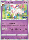 Image for Sylveon (S10b: Pokemon GO) (035/071) - Pokemon Japan