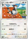 Image for Tranquill (S10b: Pokemon GO) (063/071) - Pokemon Japan