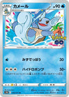 Image for Wartortle (S10b: Pokemon GO) (016/071) - Pokemon Japan