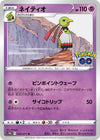 Image for Xatu (S10b: Pokemon GO) (033/071) - Pokemon Japan