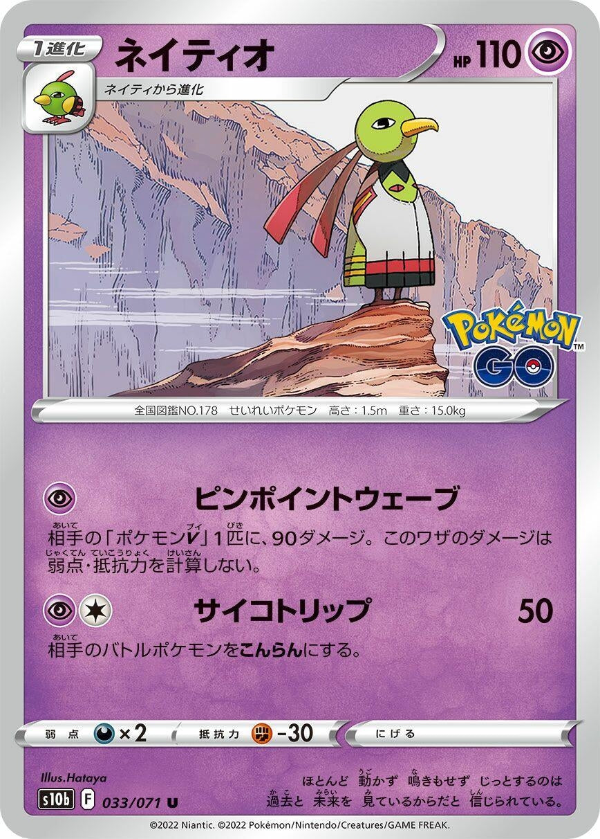 Image for Xatu (S10b: Pokemon GO) (033/071) - Pokemon Japan