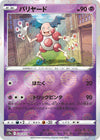 Image for Mr. Mime (Mirror Holofoil) (S10a: Dark Phantasma) (024/071) - Pokemon Japan