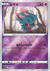 Image for Misdreavus (Mirror Holofoil) (S10a: Dark Phantasma) (025/071) - Pokemon Japan