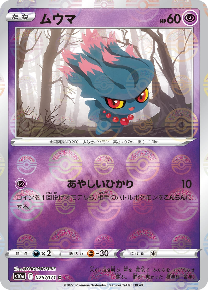 Image for Misdreavus (Mirror Holofoil) (S10a: Dark Phantasma) (025/071) - Pokemon Japan