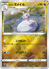 Image for Hisuian Sliggoo (Mirror Holofoil) (S10a: Dark Phantasma) (054/071) - Pokemon Japan