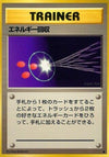 Image for Energy Retrieval (Expansion Pack) - Pokemon Japan