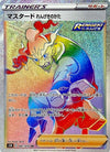 Image for Rapid Strike Style Mustard (S5R: Rapid Strike Master) (087/070) - Pokemon Japan