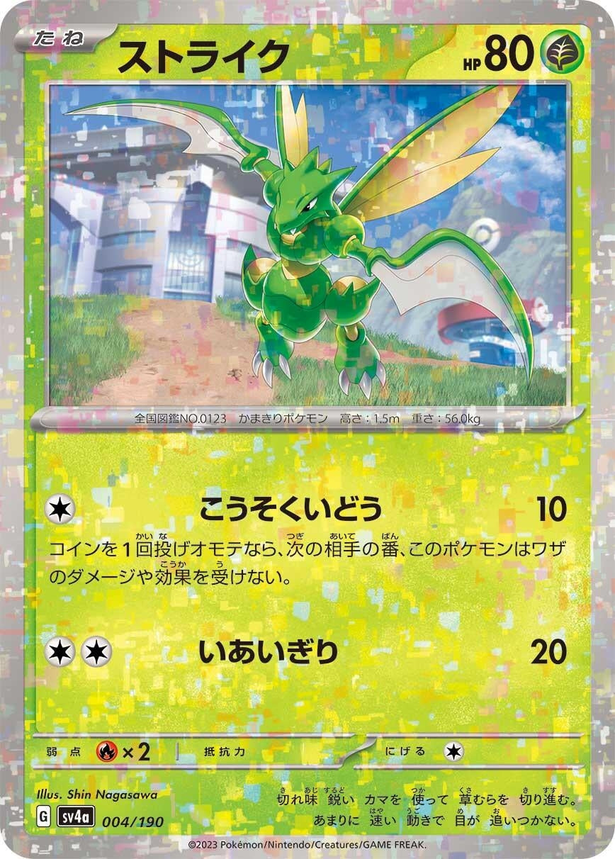 Image for Scyther - 004/190 (Mirror Holofoil) - Pokemon Japan