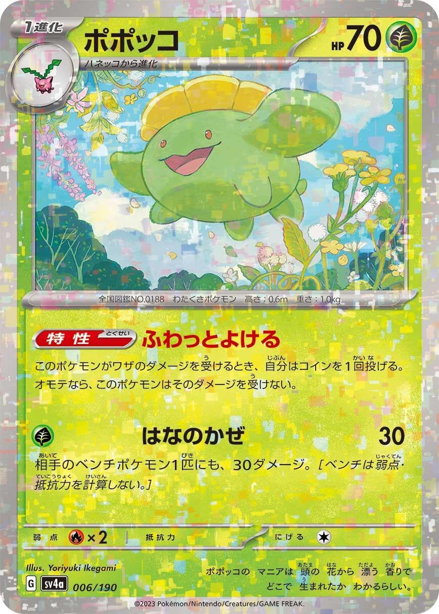 Image for Skiploom - 006/190 (Mirror Holofoil) - Pokemon Japan