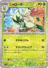 Image for Floragato - 013/190 (Mirror Holofoil) - Pokemon Japan