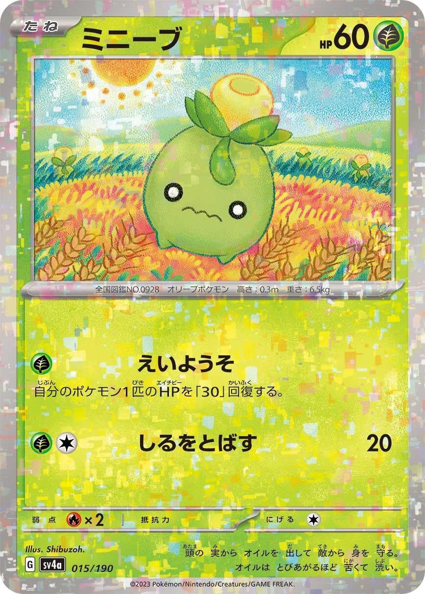 Image for Smoliv - 015/190 (Mirror Holofoil) - Pokemon Japan