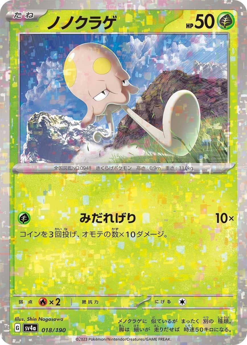 Image for Toedscool - 018/190 (Mirror Holofoil) - Pokemon Japan