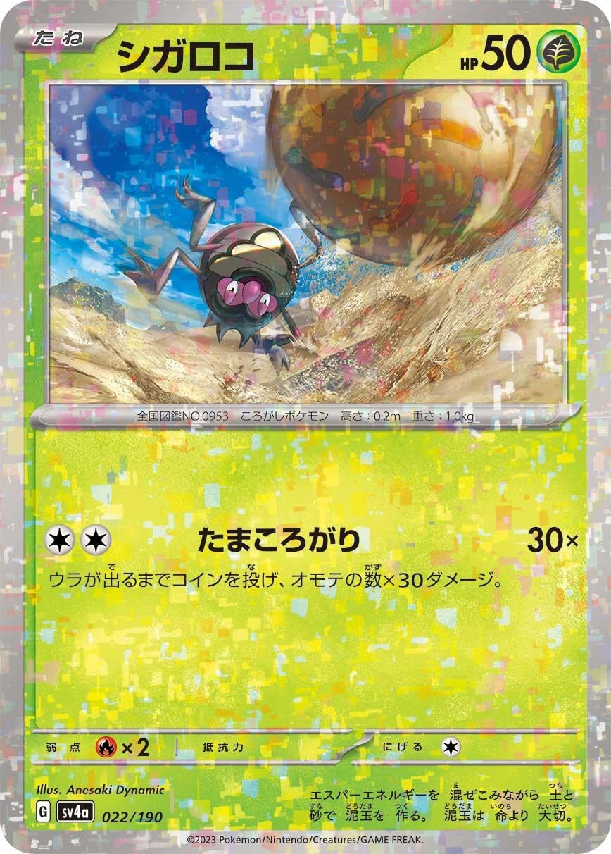 Image for Rellor - 022/190 (Mirror Holofoil) - Pokemon Japan